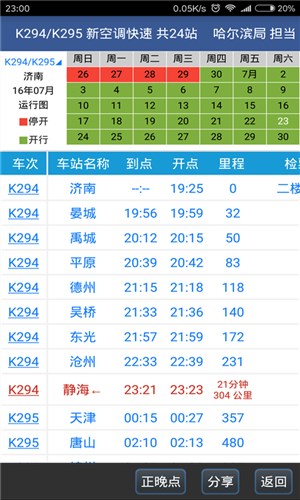 路路通时刻表破解版app下载-路路通时刻表免费版下载安装