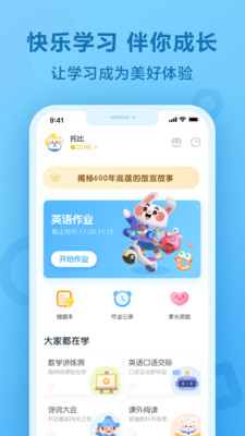 一起作业无广告版app下载-一起作业破解版app下载