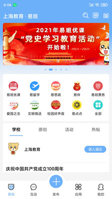 易班永久免费版下载-易班下载app安装