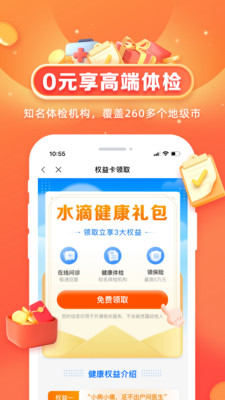 水滴健康无广告破解版下载-水滴健康免费版下载安装