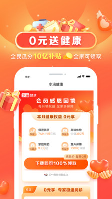 水滴健康无广告破解版下载-水滴健康免费版下载安装