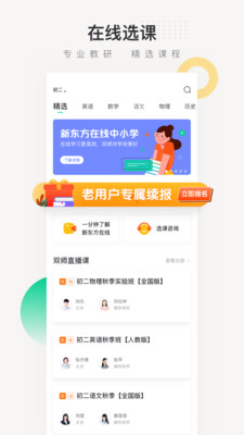 新东方在线永久免费版下载-新东方在线下载app安装