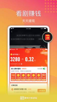 爱奇艺极速版破解版app下载-爱奇艺极速版免费版下载安装