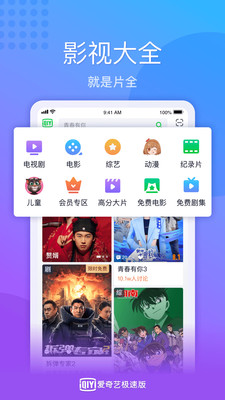 爱奇艺极速版破解版app下载-爱奇艺极速版免费版下载安装