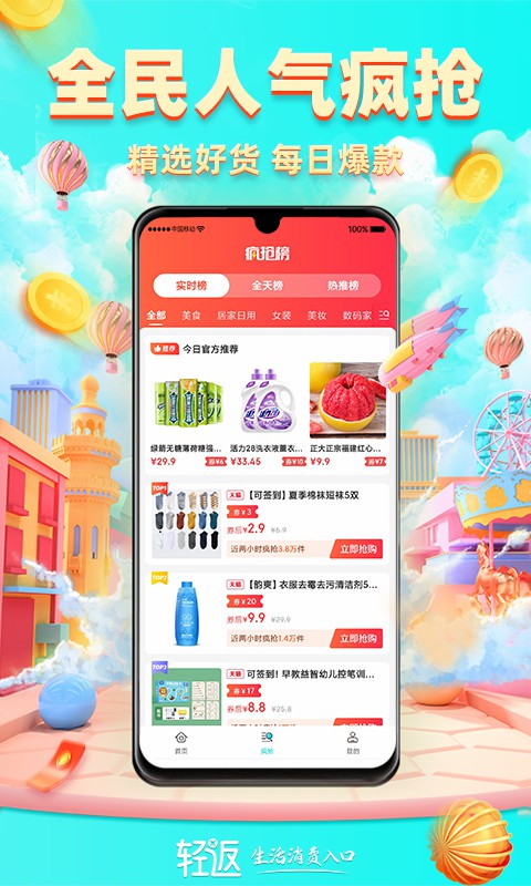 轻返最新版手机app下载-轻返无广告破解版下载