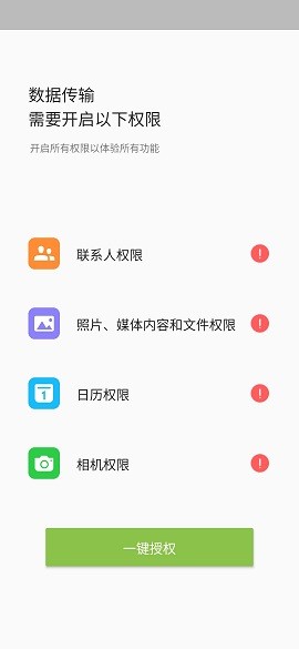 换机克隆助手最新版手机app下载-换机克隆助手无广告破解版下载