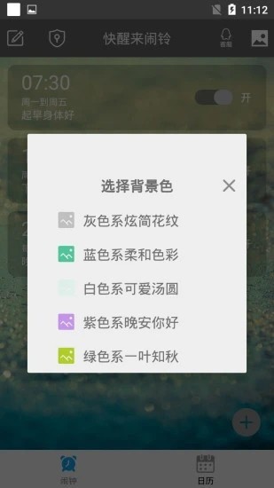 快醒来闹铃无广告破解版下载-快醒来闹铃免费版下载安装