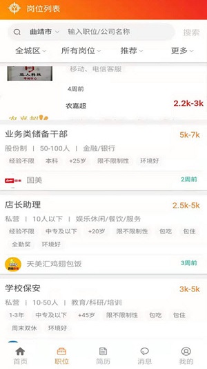 亿企直聘安卓版手机软件下载-亿企直聘无广告版app下载