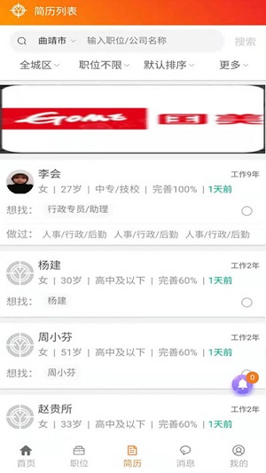 亿企直聘安卓版手机软件下载-亿企直聘无广告版app下载