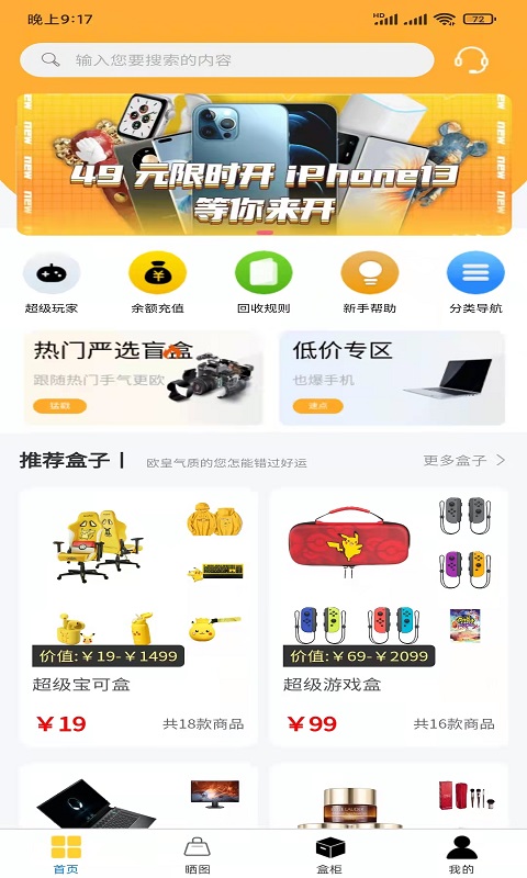 超级潮盒破解版app下载-超级潮盒免费版下载安装