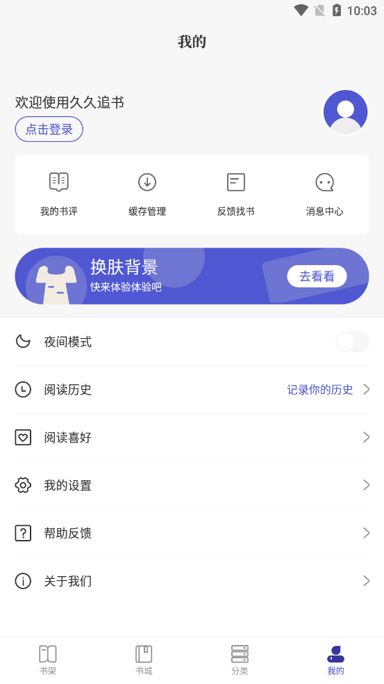 久久追书破解版app下载-久久追书免费版下载安装