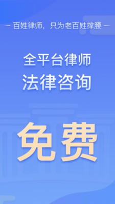 百姓律师最新版手机app下载-百姓律师无广告破解版下载