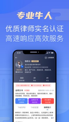 百姓律师最新版手机app下载-百姓律师无广告破解版下载