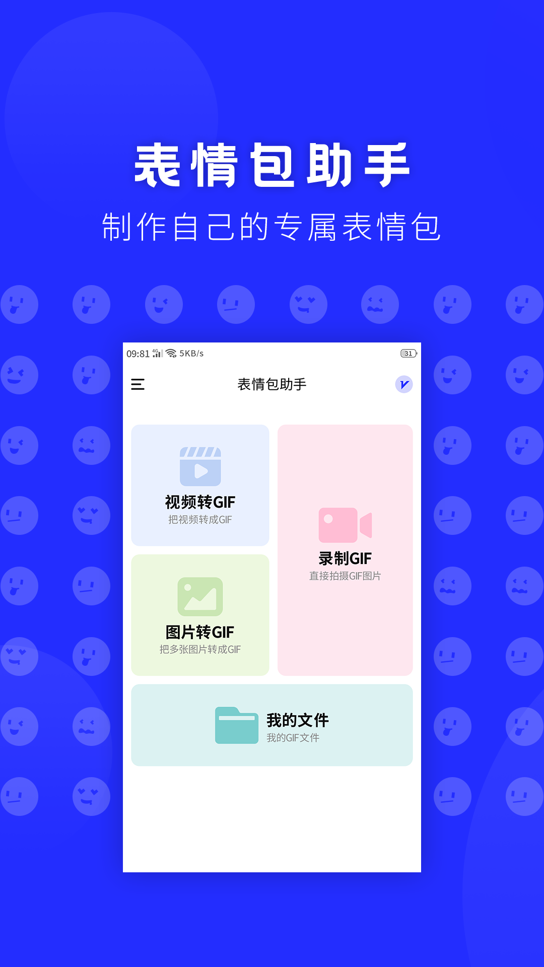 表情包助手最新版手机app下载-表情包助手无广告破解版下载