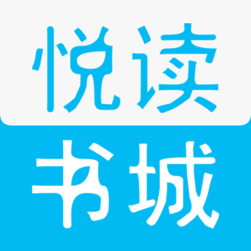 悦读书城