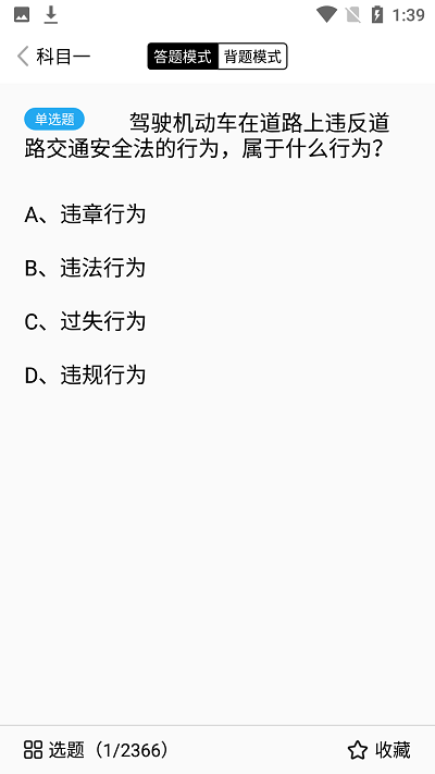 智行驾考破解版app下载-智行驾考免费版下载安装