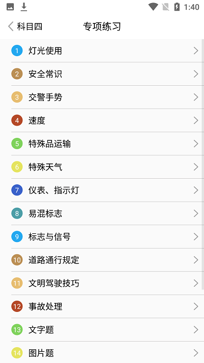 智行驾考破解版app下载-智行驾考免费版下载安装