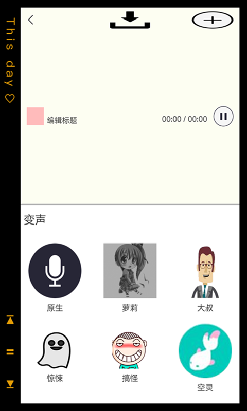 pp变声语音包安卓版手机软件下载-pp变声语音包无广告版app下载