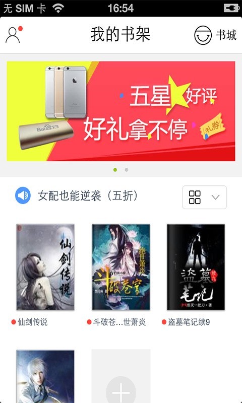 百度书城破解版app下载-百度书城免费版下载安装