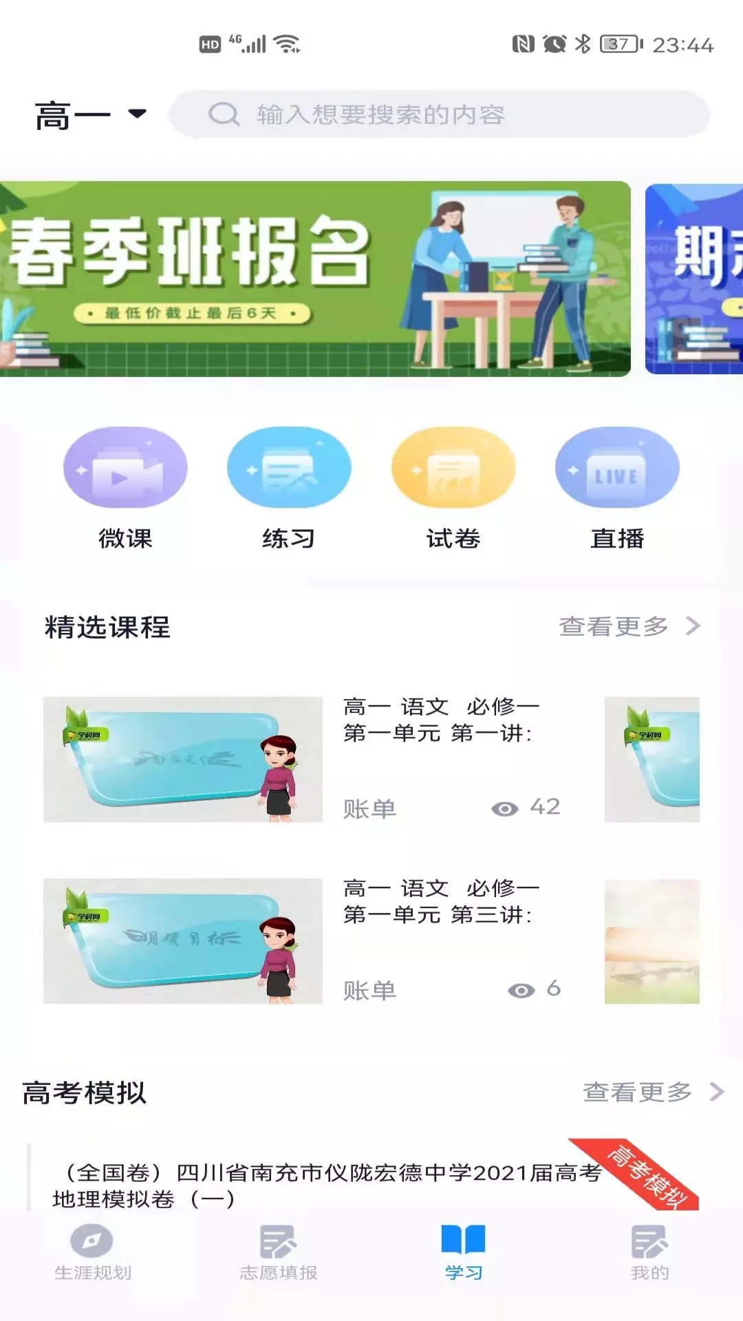 尚学翼永久免费版下载-尚学翼下载app安装