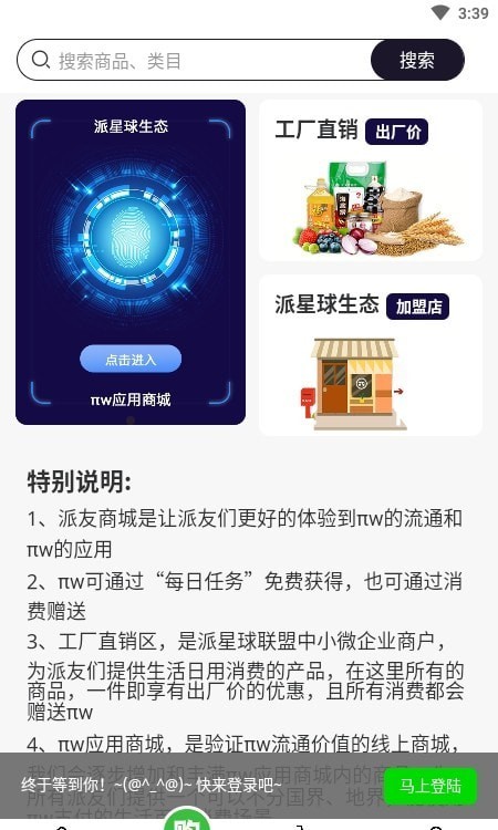 派星球商城无广告版app下载-派星球商城破解版app下载