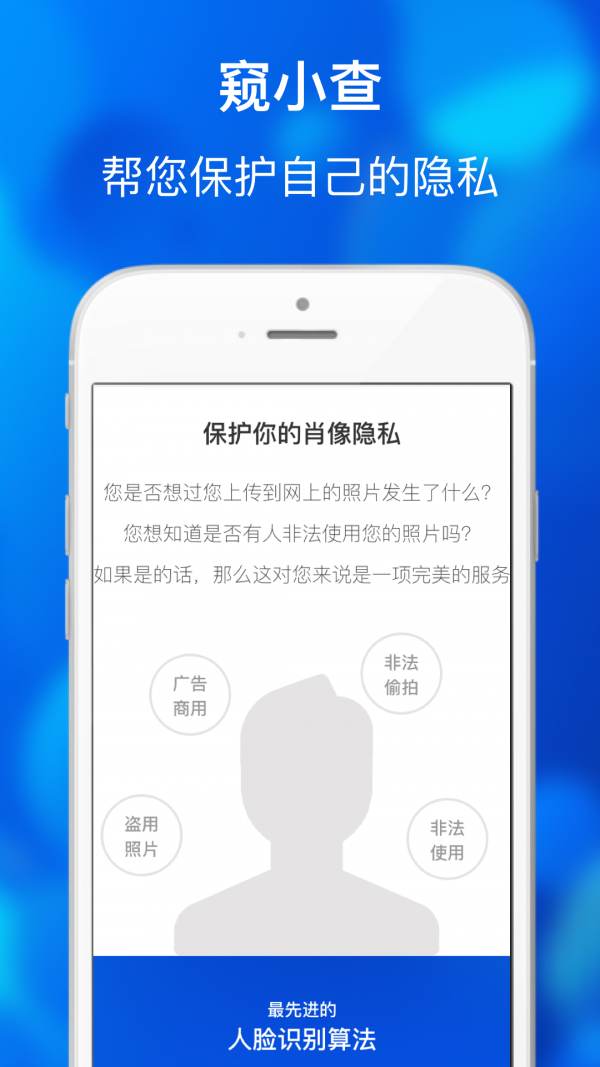 窥小查下载app安装-窥小查最新版下载