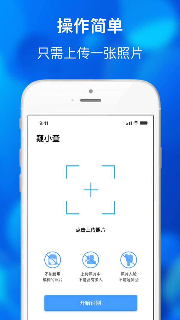 窥小查下载app安装-窥小查最新版下载