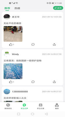 环卫之家无广告破解版下载-环卫之家免费版下载安装