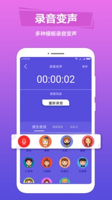 TT语音包变声器破解版app下载-TT语音包变声器免费版下载安装