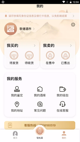 歌德酒市下载app安装-歌德酒市最新版下载