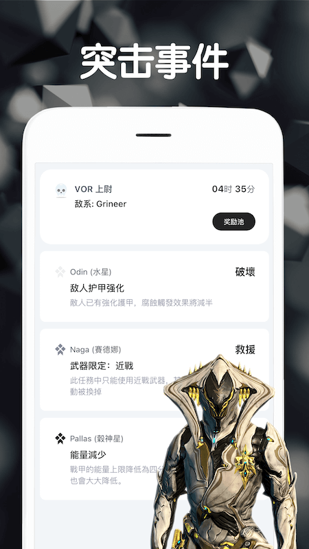 Warframe中枢游戏盒子无广告版app下载-Warframe中枢游戏盒子破解版app下载