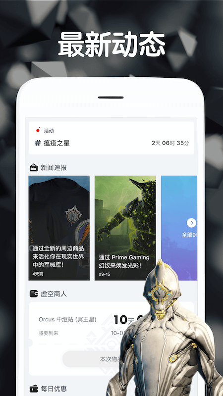 Warframe中枢游戏盒子无广告版app下载-Warframe中枢游戏盒子破解版app下载