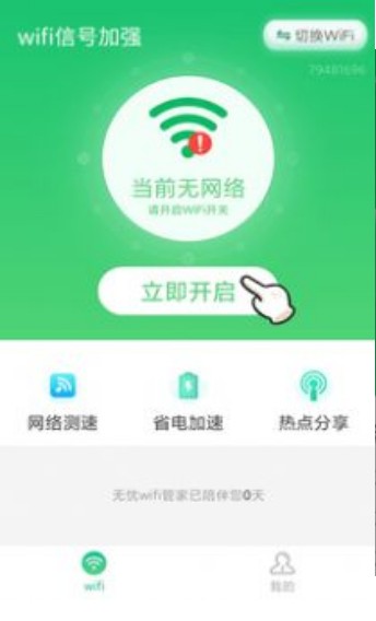 wifi信号加强下载app安装-wifi信号加强最新版下载