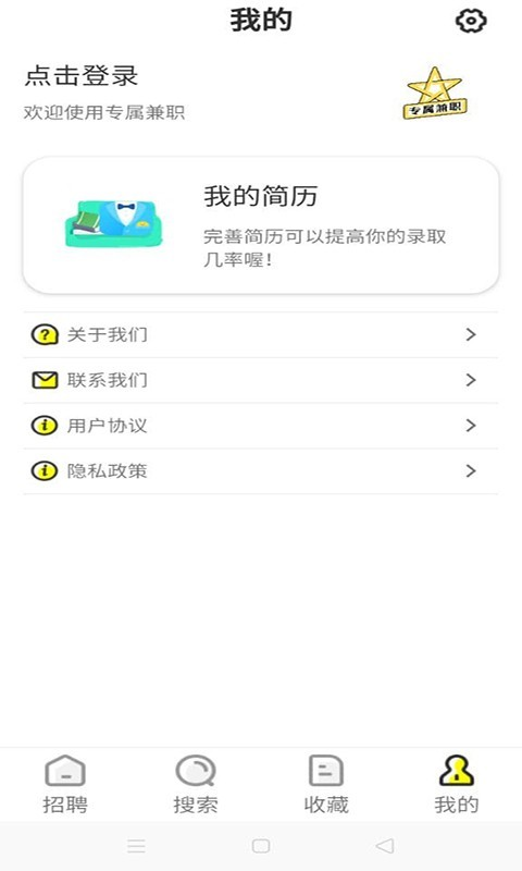 专属兼职无广告版app下载-专属兼职破解版app下载