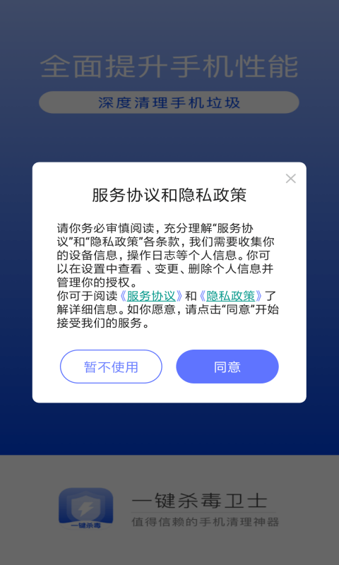 一键杀毒卫士安卓版手机软件下载-一键杀毒卫士无广告版app下载