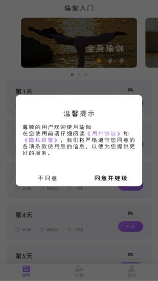 瑜伽入门永久免费版下载-瑜伽入门下载app安装