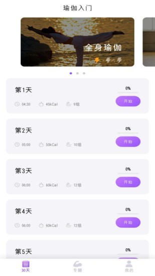 瑜伽入门永久免费版下载-瑜伽入门下载app安装