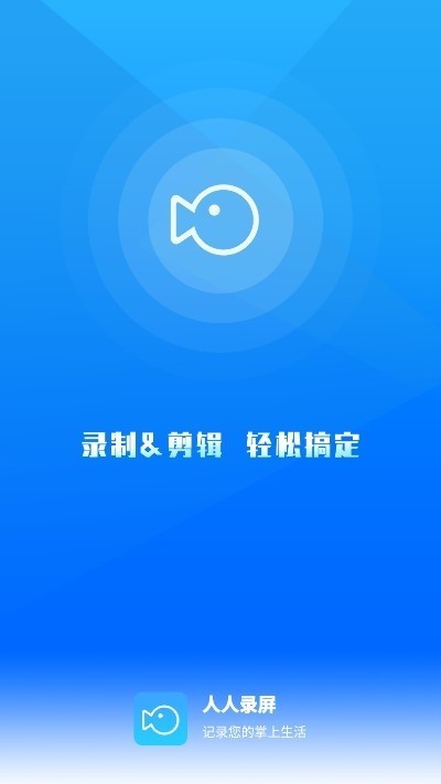 易录屏人人录屏无广告破解版下载-易录屏人人录屏免费版下载安装