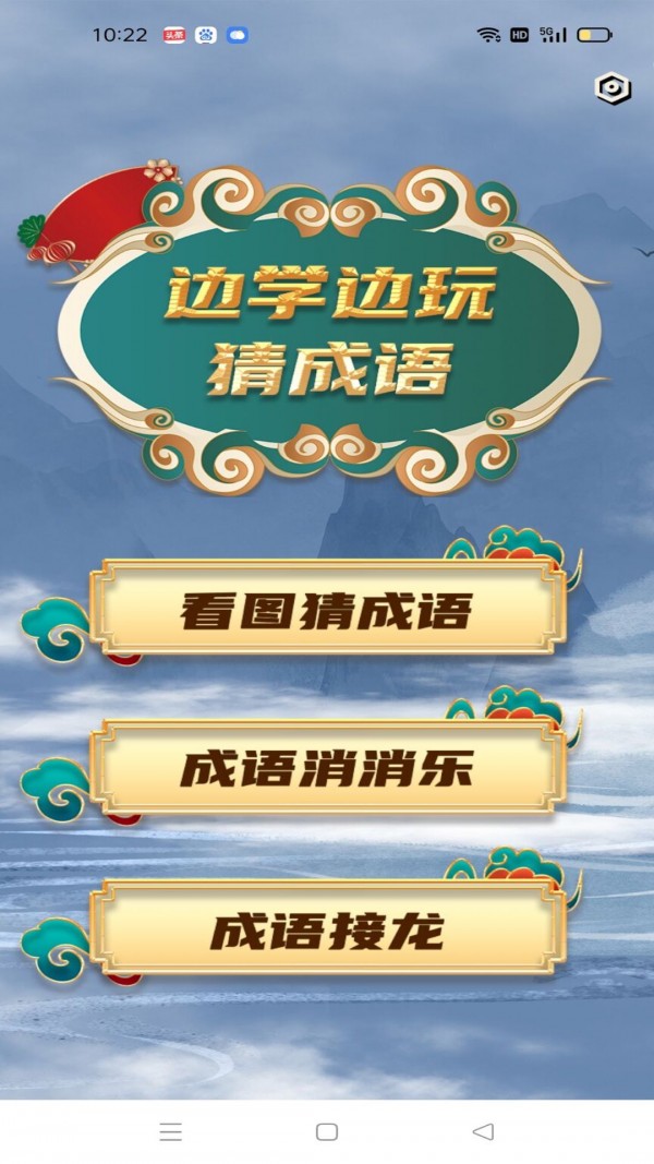 灵跃成语无广告版app下载-灵跃成语破解版app下载