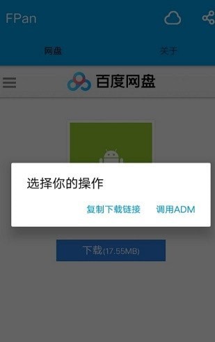 fpan网盘破解版app下载-fpan网盘免费版下载安装