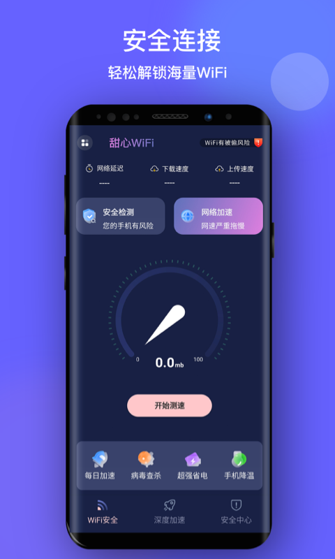 甜心WiFi无广告破解版下载-甜心WiFi免费版下载安装