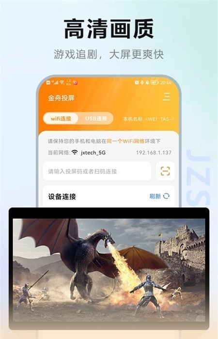 金舟投屏最新版手机app下载-金舟投屏无广告破解版下载