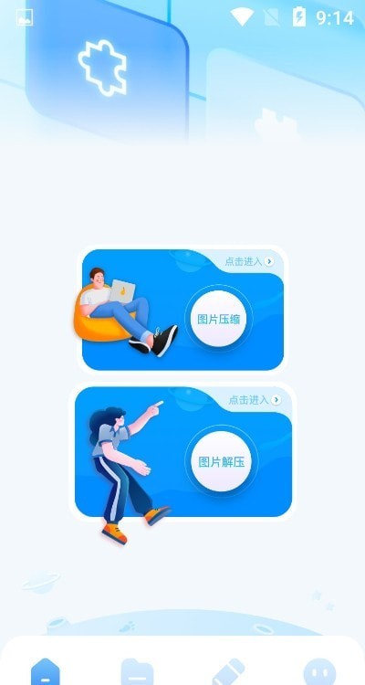 图片解压缩无广告版app下载-图片解压缩破解版app下载