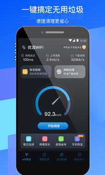 优选WiFi永久免费版下载-优选WiFi下载app安装