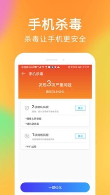 手机杀毒清理大师永久免费版下载-手机杀毒清理大师下载app安装