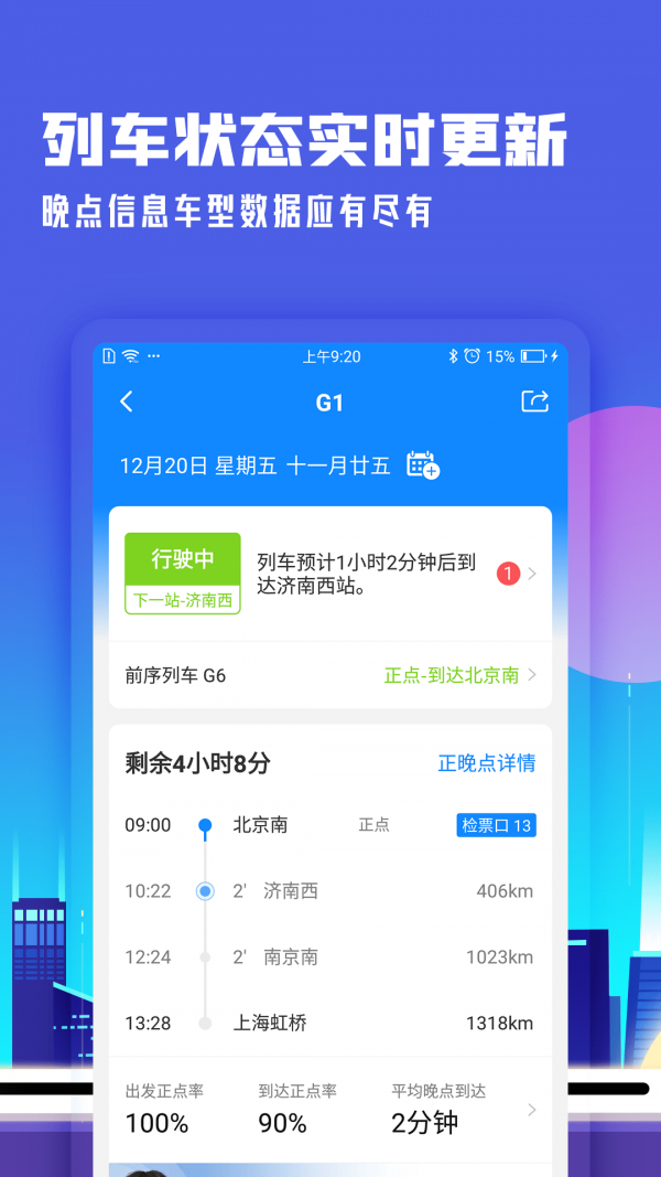 高铁助手无广告版app下载-高铁助手破解版app下载