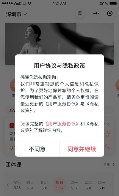 拉伽瑜伽无广告版app下载-拉伽瑜伽破解版app下载