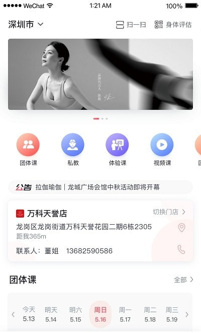 拉伽瑜伽无广告版app下载-拉伽瑜伽破解版app下载