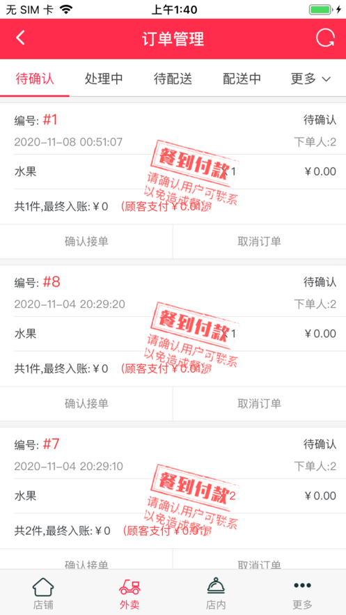 无忧店家无广告版app下载-无忧店家破解版app下载