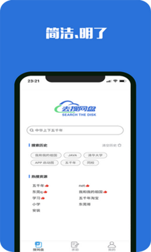 去搜网盘永久免费版下载-去搜网盘下载app安装